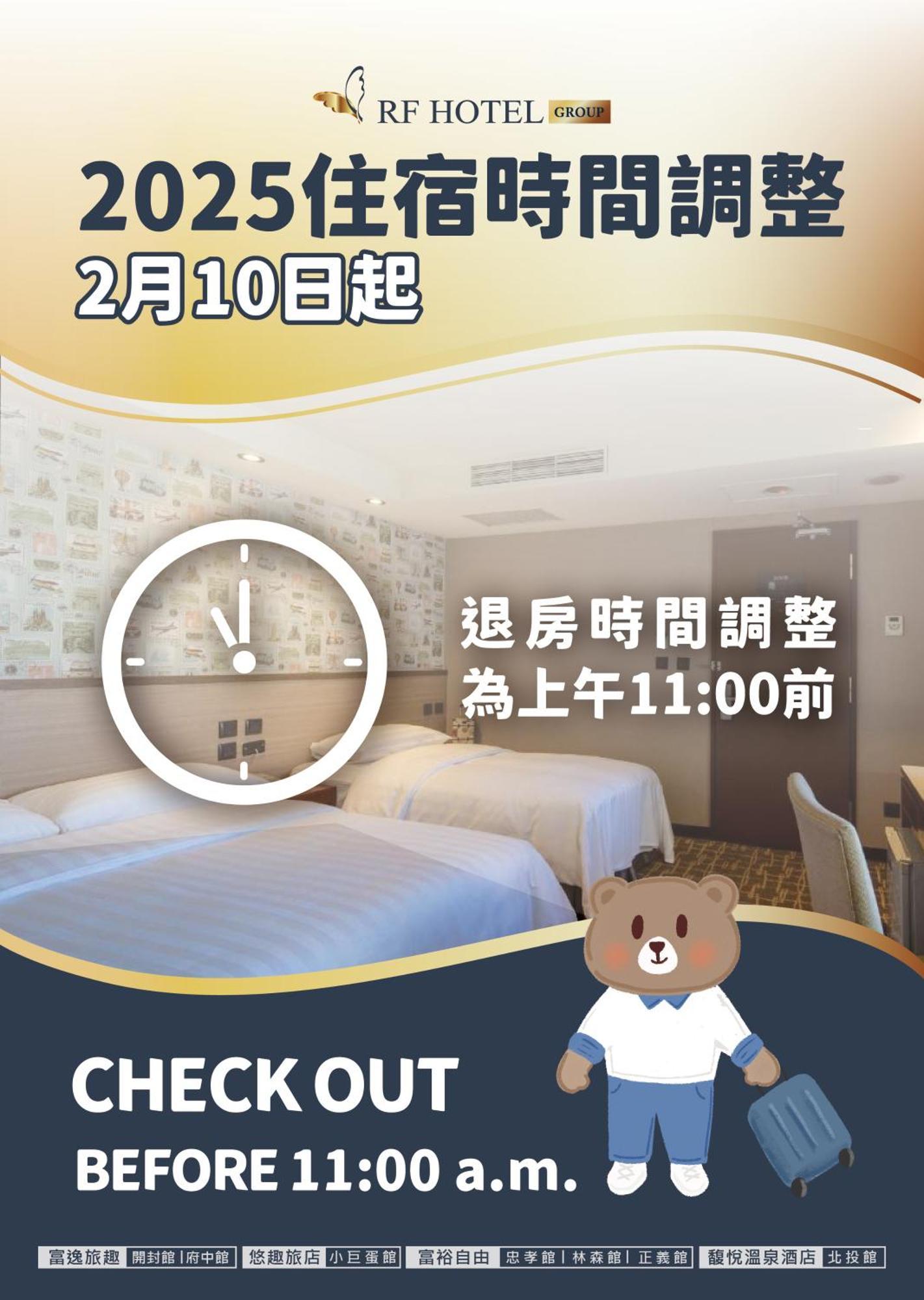 臺北 富裕自由正义国小旅店酒店 外观 照片